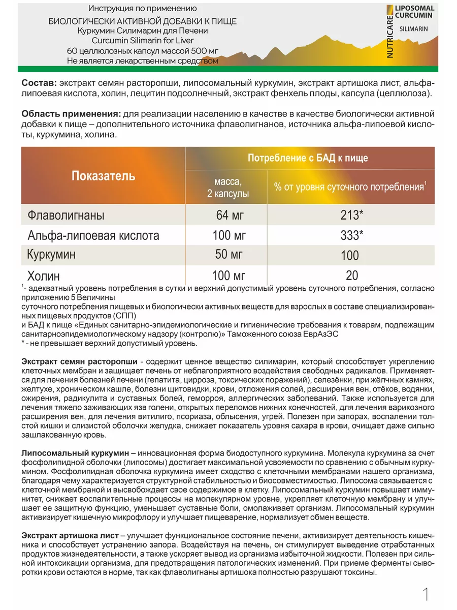 Витамины для печени Липосомальный куркумин Силимарин Алтайские традиции  80120531 купить за 2 331 ₽ в интернет-магазине Wildberries