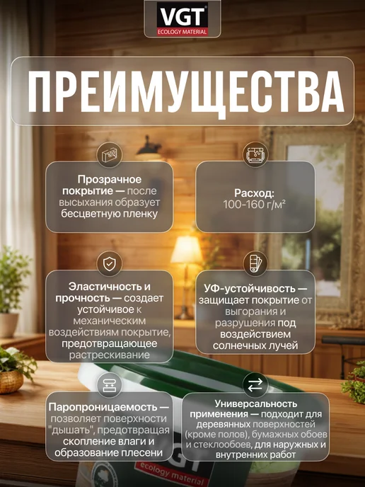 VGT Лак строительный акриловый глянцевый, 0.9 кг, 0,9 кг, фото 2