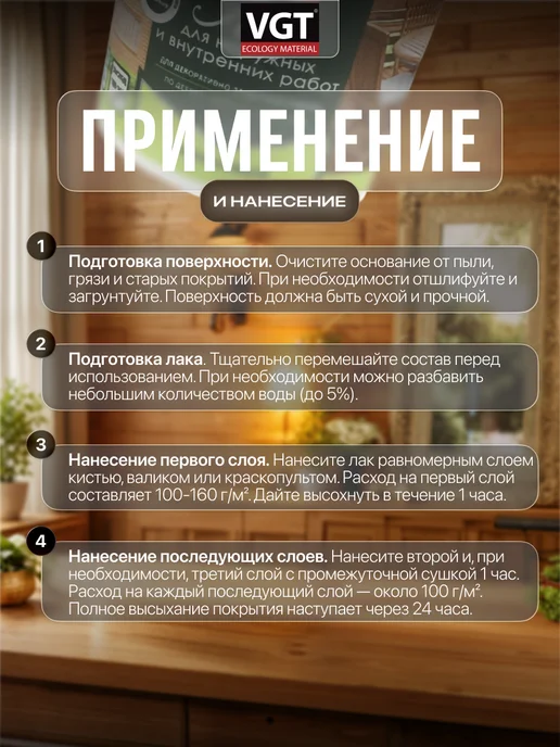 VGT Лак строительный акриловый глянцевый, 0.9 кг, 0,9 кг, фото 3