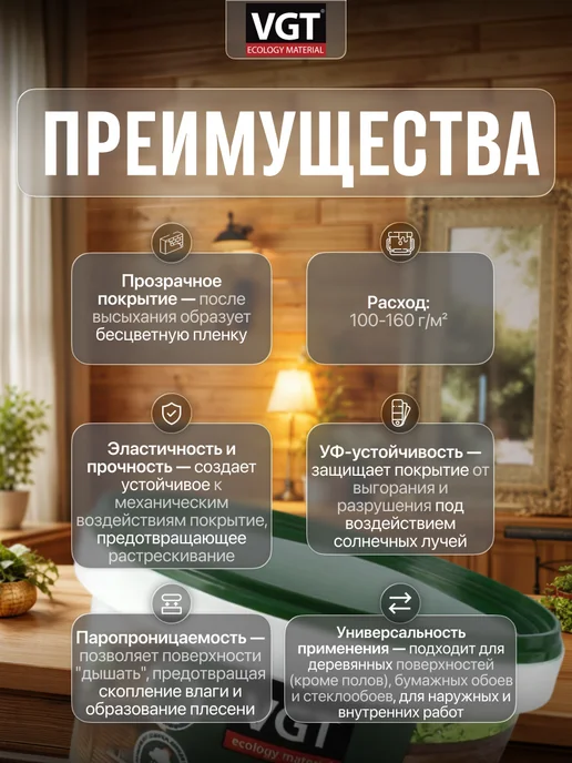 VGT Лак строительный акриловый, белый, фото 2