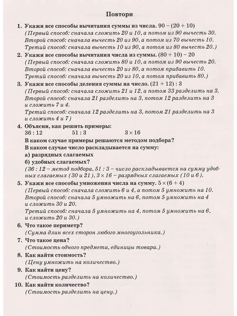 Летние задания по математике 3 класс Узорова Издательство АСТ 80121697  купить в интернет-магазине Wildberries