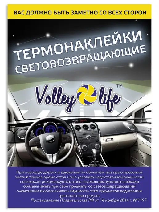Volleylife Светоотражающие термонаклейки борьба, белый, фото 2