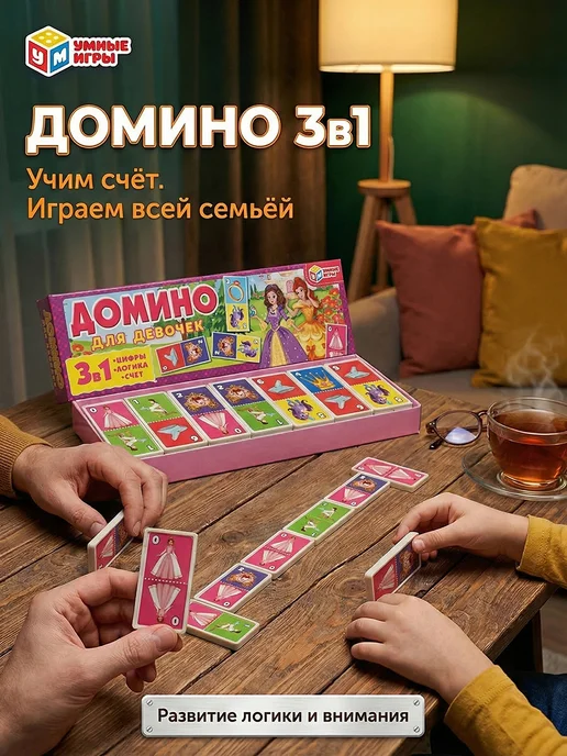 Умные игры Настольная игра для детей Домино детское, голубой