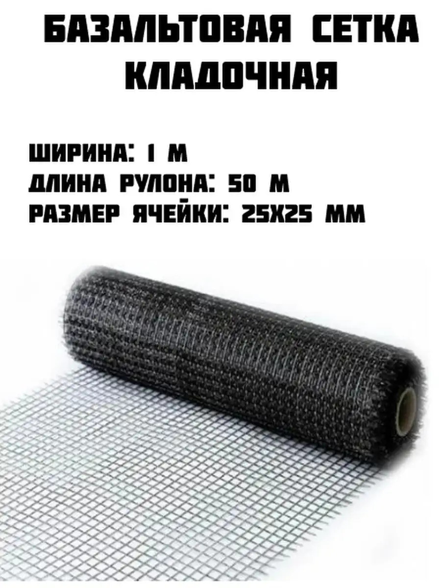 Сетка базальтовая кладочная 14х8 мм, 1х50м Ligril - купить в Москве за 4 руб. руб.