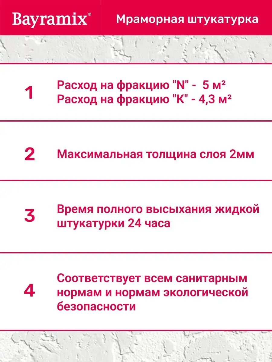 Байрамикс мраморная штукатурка BAYRAMIX 80134701 купить за 3 411 ₽ в  интернет-магазине Wildberries