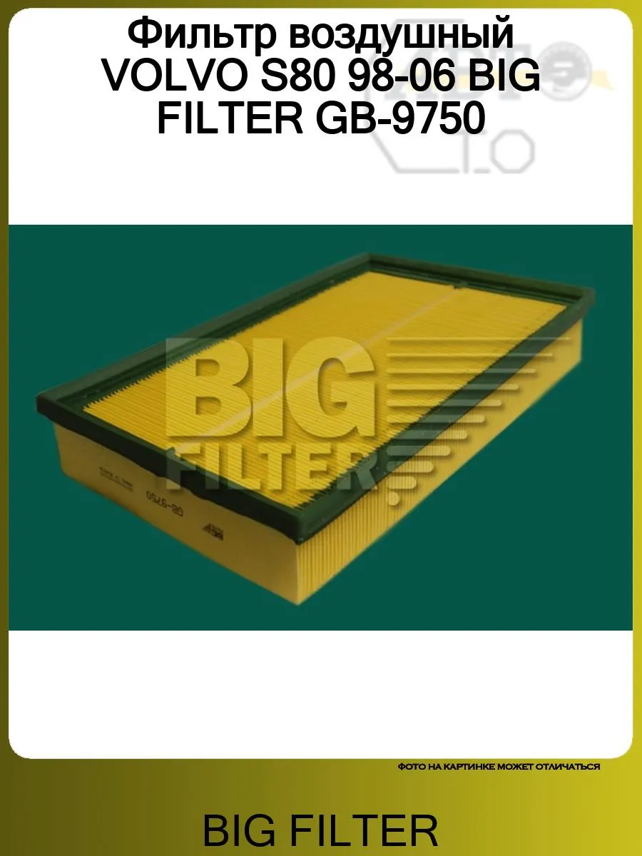 Фильтр Воздушный Gb 9565 В Спб Купить
