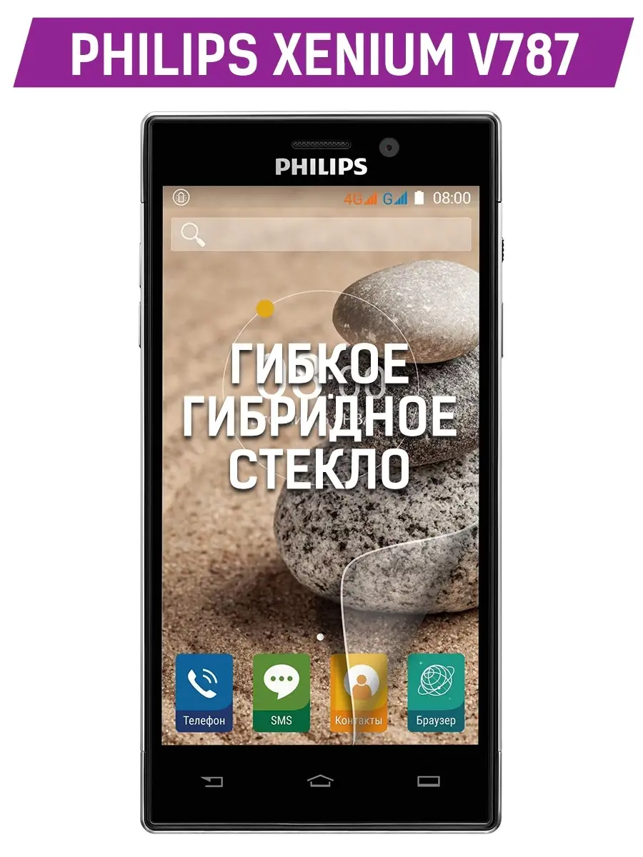 Гибридное стекло для Philips Xenium V787