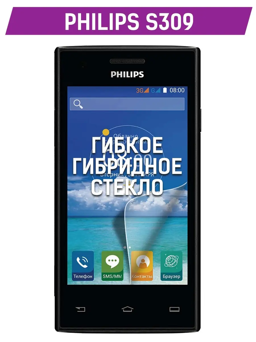 Стекло защитное гибридное для Philips S309
