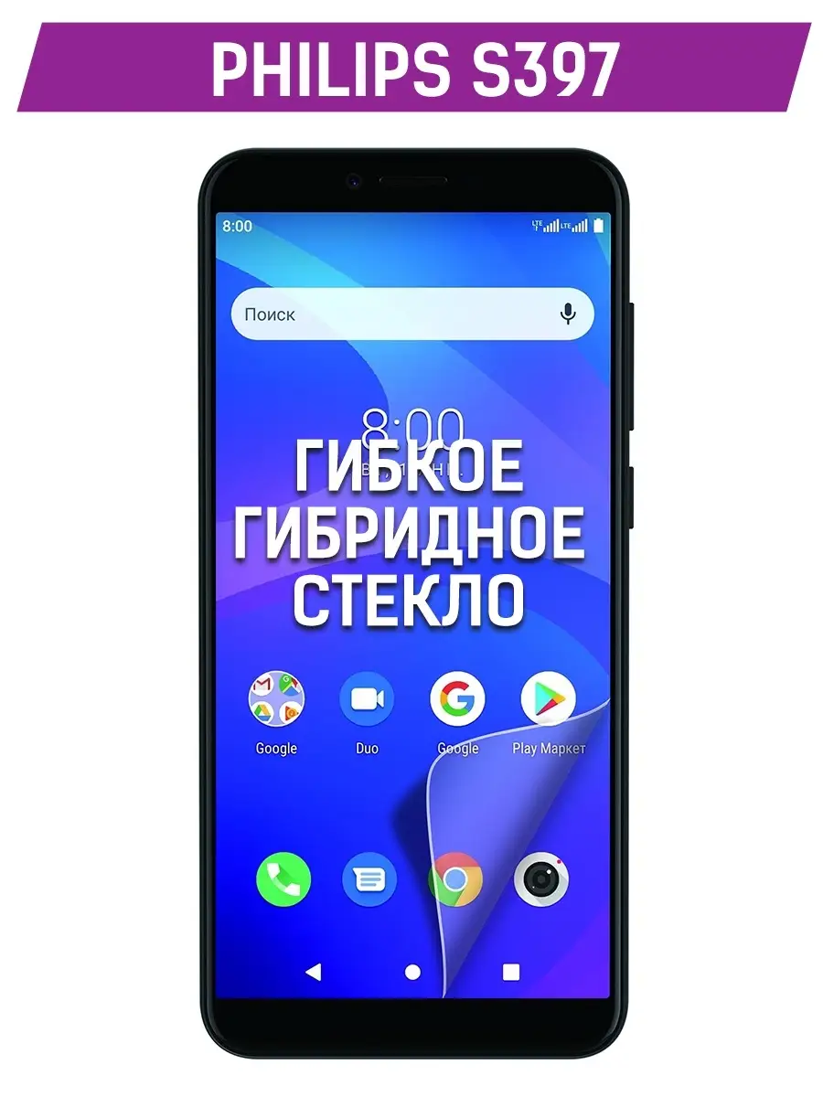 Защитное (гибридное) стекло для Philips S397 / Филипс С397