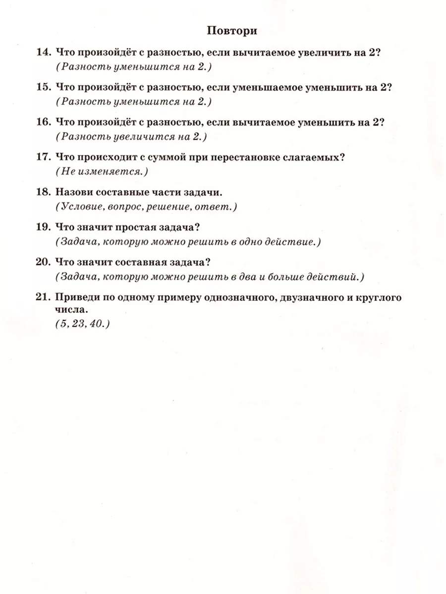 Летние задания по математике 1 класс Издательство АСТ 80145427 купить в  интернет-магазине Wildberries