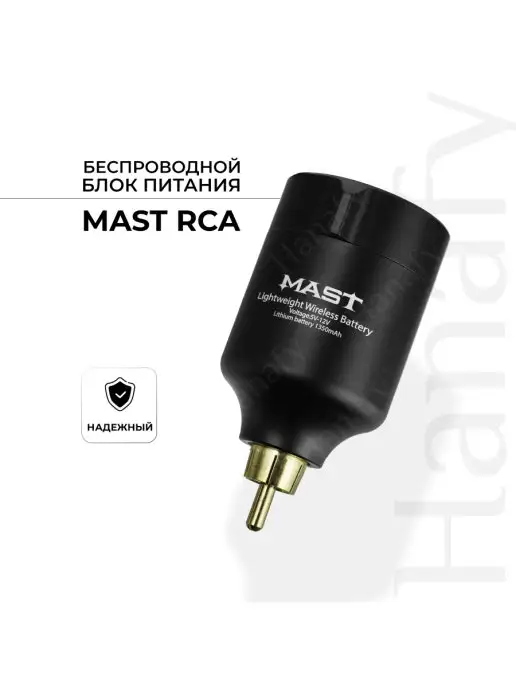 DragonHawk Блок питания беспроводной тату-машинки Mast, RCA, черный