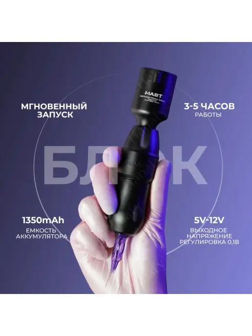 DragonHawk Блок питания беспроводной тату-машинки Mast, RCA, черный, фото 2