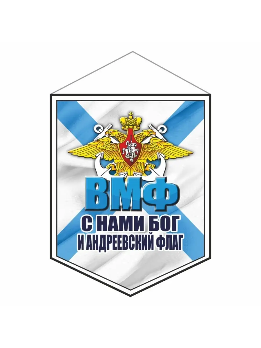 вымпел 100х140мм, 