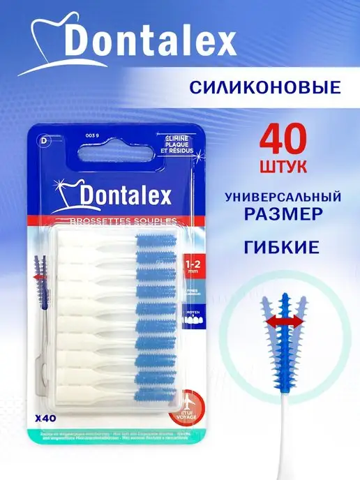 Dontalex Силиконовые конические межзубные ершики для брекетов 1-2 мм, 40 шт