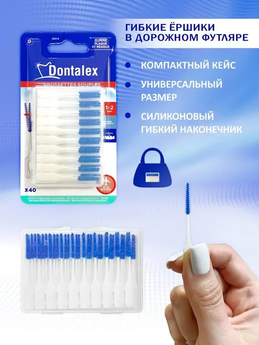 Dontalex Силиконовые конические межзубные ершики для брекетов 1-2 мм, 40 шт, фото 4