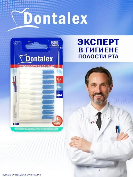 Dontalex Силиконовые конические межзубные ершики для брекетов 1-2 мм, 40 шт, фото 5