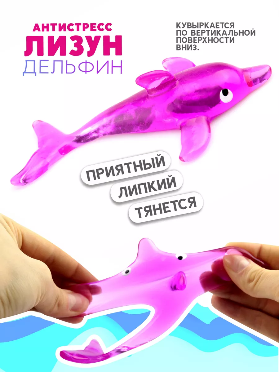 Игрушка антистресс дельфин липкий лизун AYVA TOYS 80152665 купить за 171 ₽  в интернет-магазине Wildberries