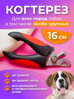 Когтерезка для животных собак кошек грызунов ZENZOO 80152850 купить за 276 ₽ в интернет-магазине Wildberries