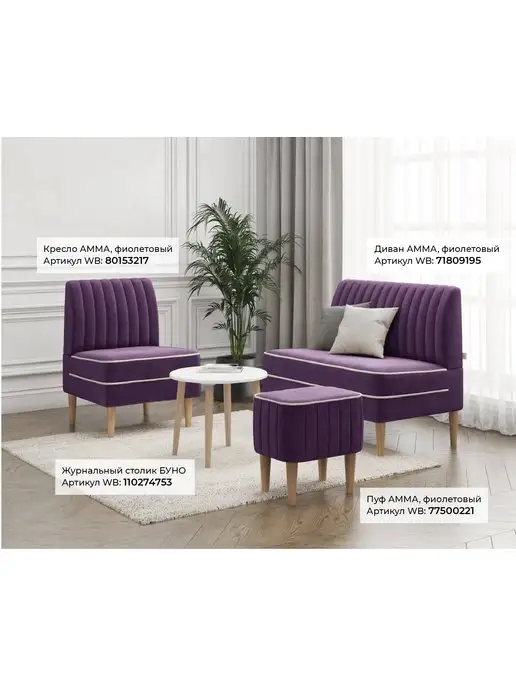 MONOFIX Кресло АММА, фиолетовый (№25), фиолетовый, фото 4