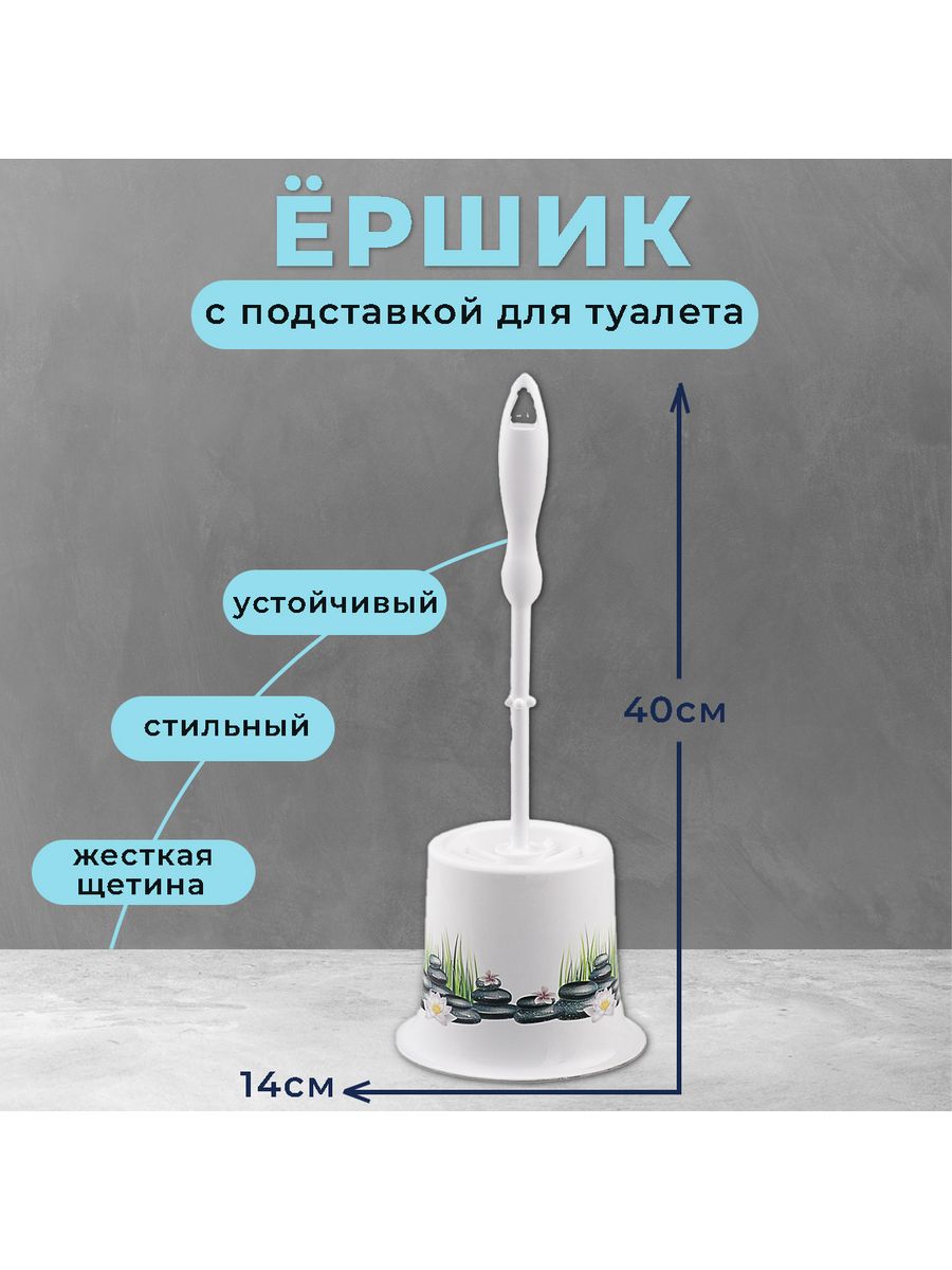 Туалет тд. Ерш для унитаза. Ерш для унитаза петля. Гидро Ерш для унитаза.