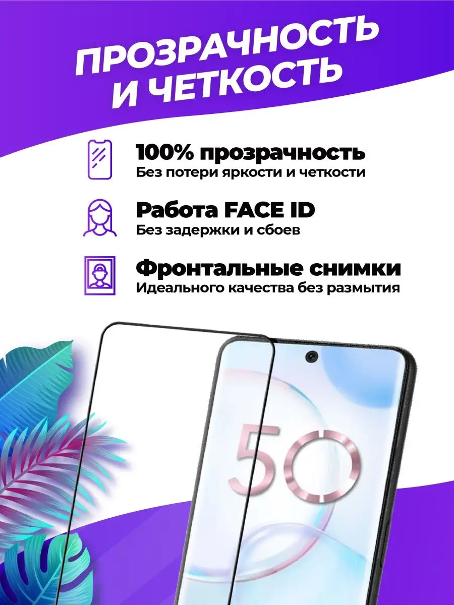 Защитное стекло на Honor 50/Хонор 50/Huawei Nova 9 Huawei 80154736 купить  за 359 ₽ в интернет-магазине Wildberries