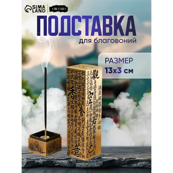 Подставка для благовоний
