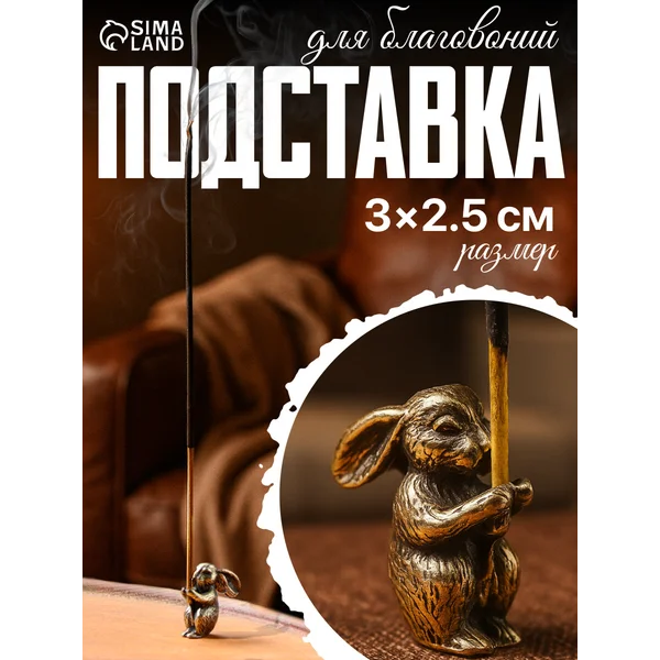 Подставка для благовоний и аромапалочек