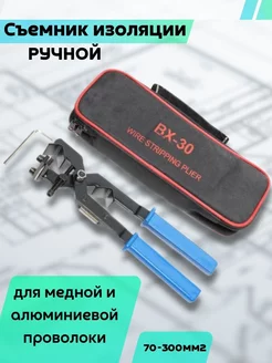 Съемник изоляции ручной 270 мм в сумке FORSAGE 80155197 купить за 9 882 ₽ в интернет-магазине Wildberries