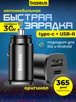 Автомобильная зарядка USB+Type-C 30W BASEUS 80156199 купить за 906 ₽ в интернет-магазине Wildberries