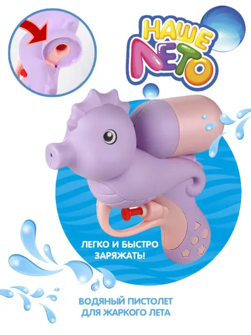 Bondibon Игрушечный водный пистолет с помпой Морской конек, вариант