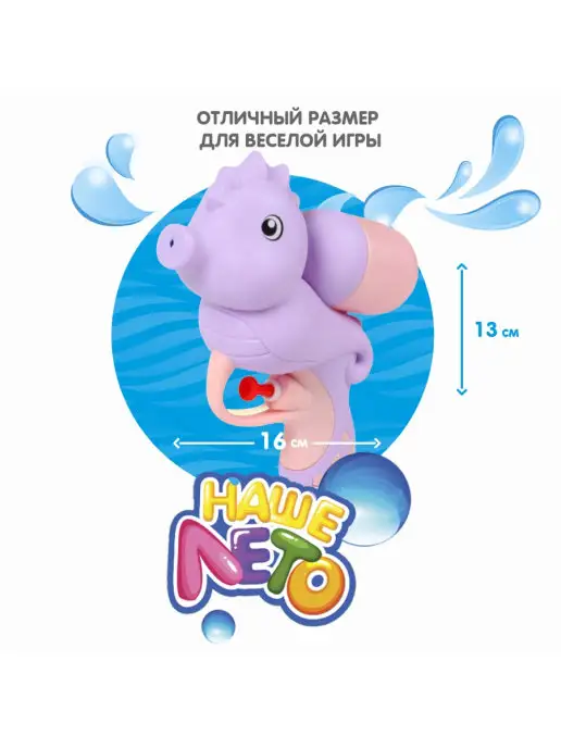 Bondibon Игрушечный водный пистолет с помпой Морской конек, вариант, фото 4