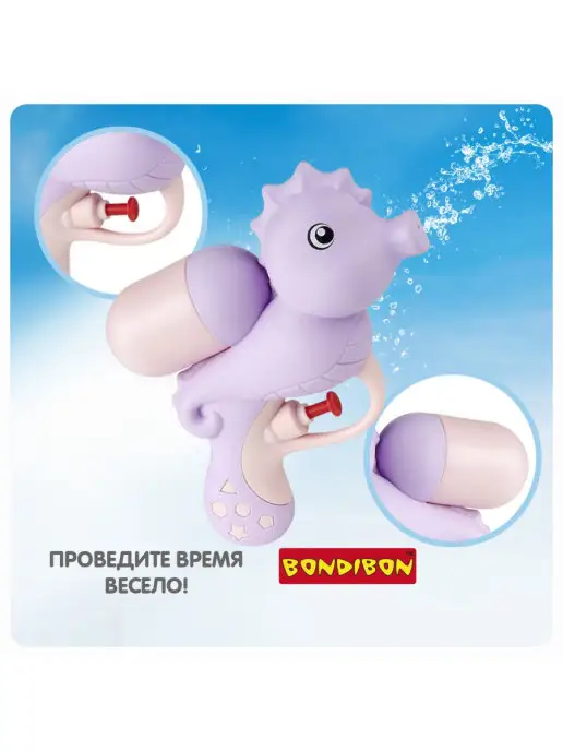 Bondibon Игрушечный водный пистолет с помпой Морской конек, вариант, фото 5