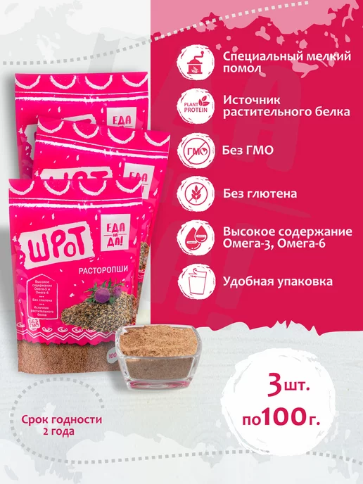 Еда на Да Шрот расторопши для печени, 300 г, 300 г, фото 6