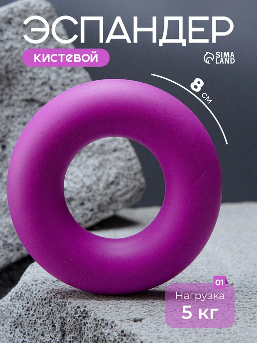 Сималенд Эспандер кистевой 5кг, 5 кг