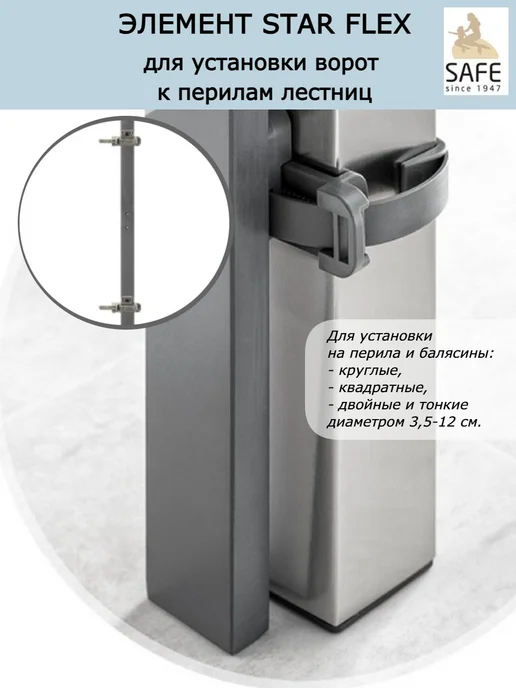 Safe&Care Co Элемент Stair Flex для крепления ворот к перилам и балясинам, серый
