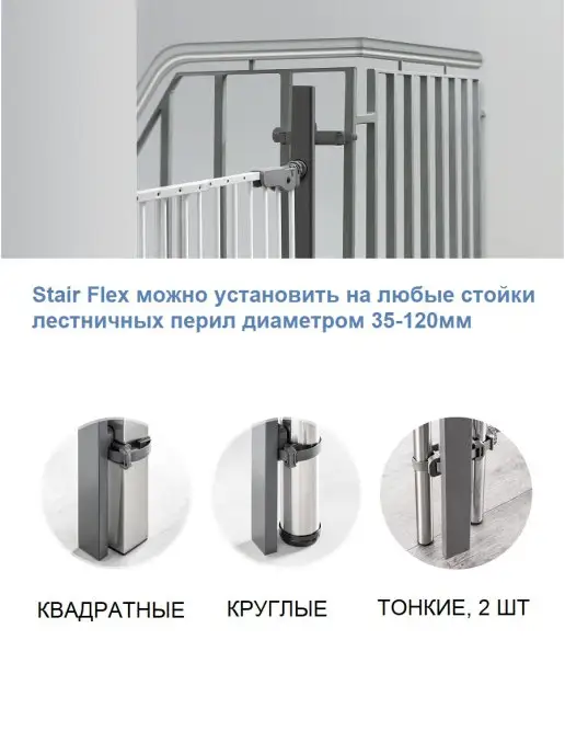 Safe&Care Co Элемент Stair Flex для крепления ворот к перилам и балясинам, серый, фото 4