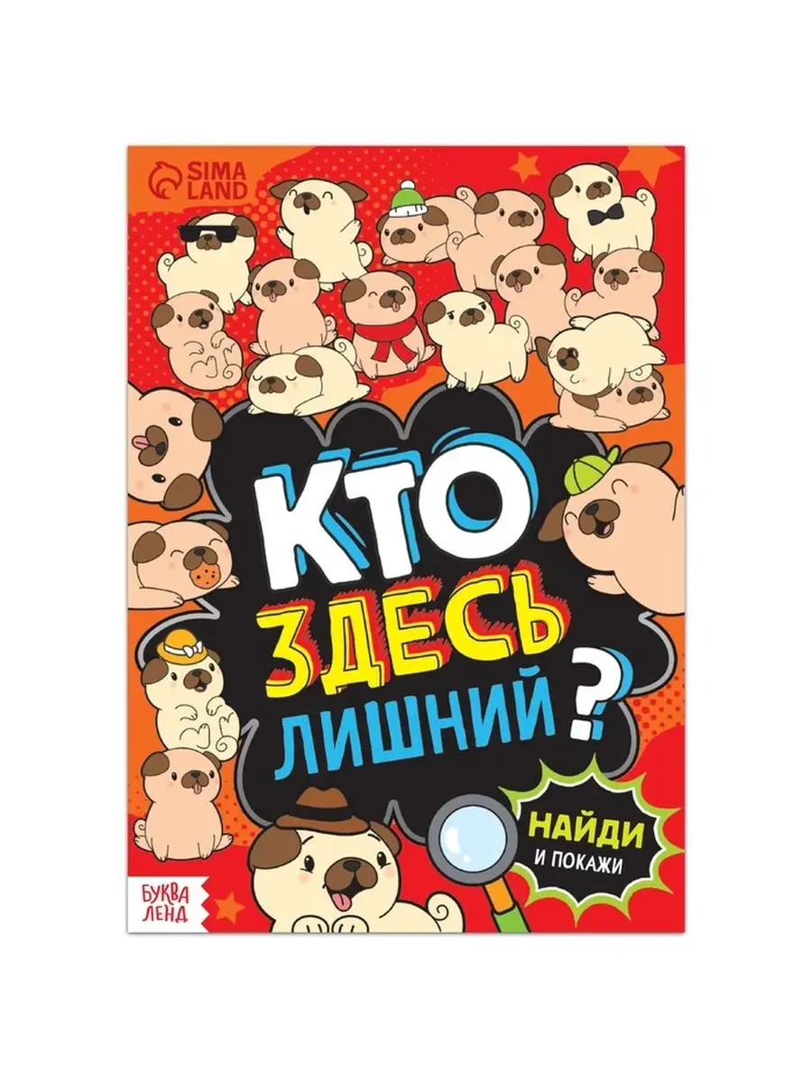 Книга найди и покажи 