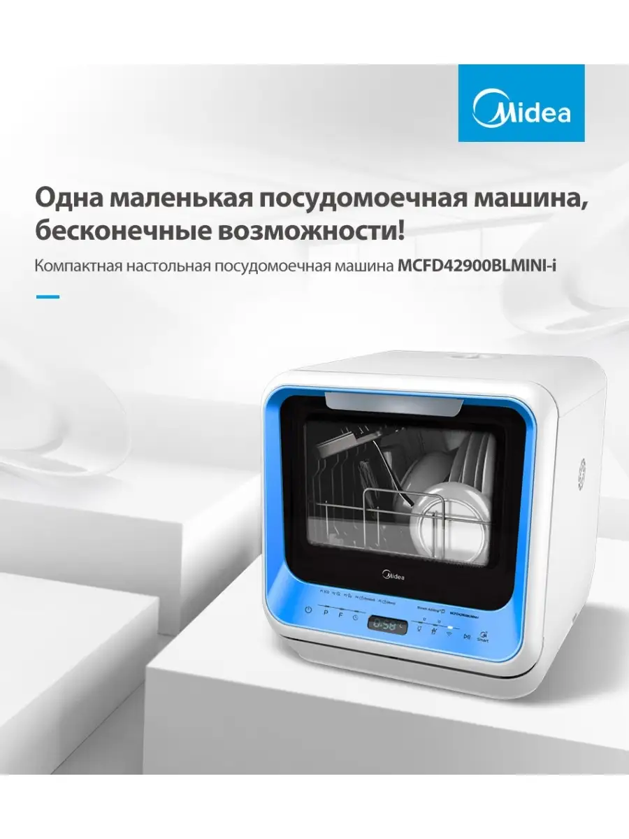 Посудомоечная машина с Wi-Fi MCFD42900BLMINI-i Midea 80163534 купить в  интернет-магазине Wildberries