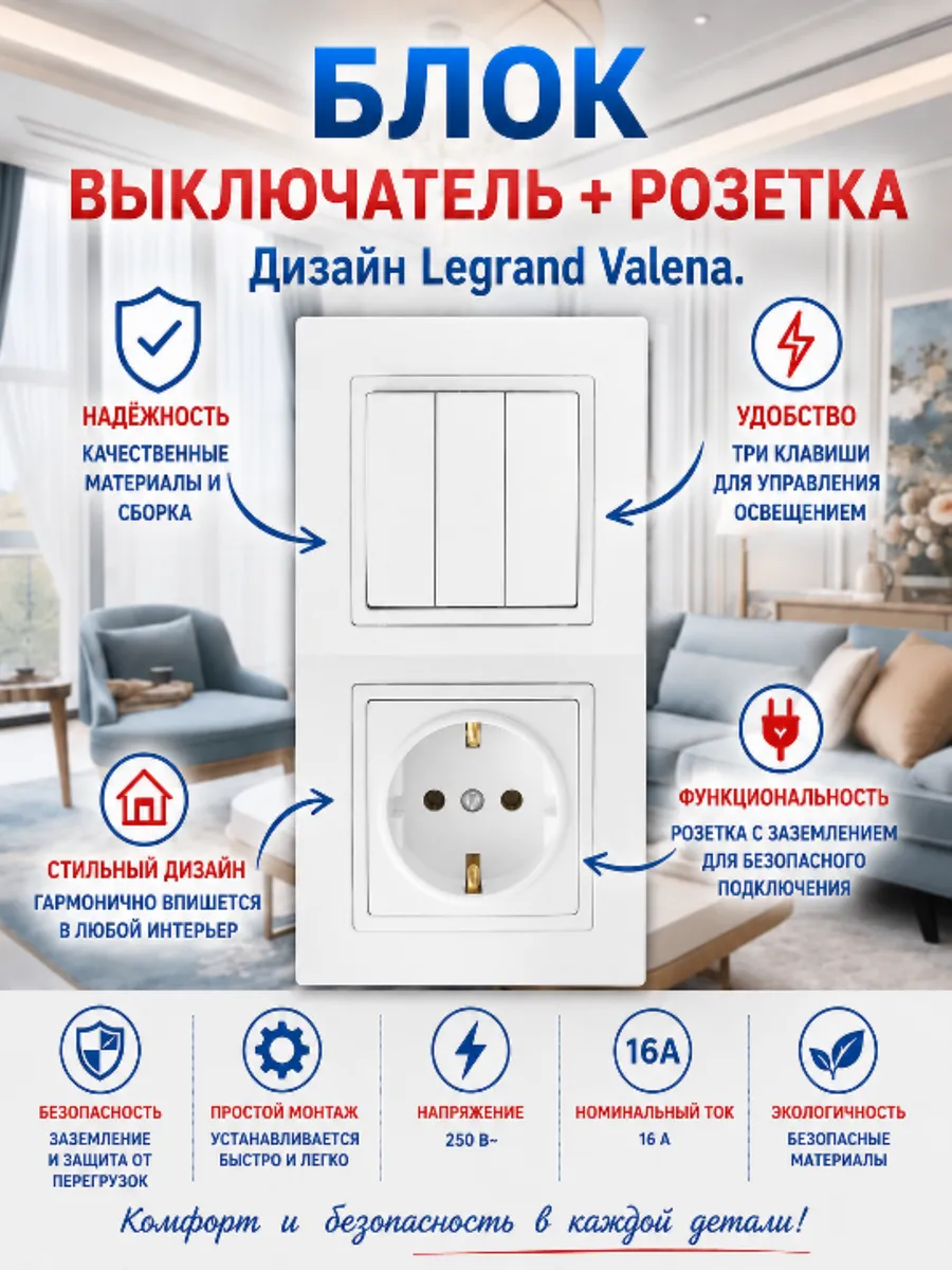 Розетка с выключателем 3 клавиши встраиваемая