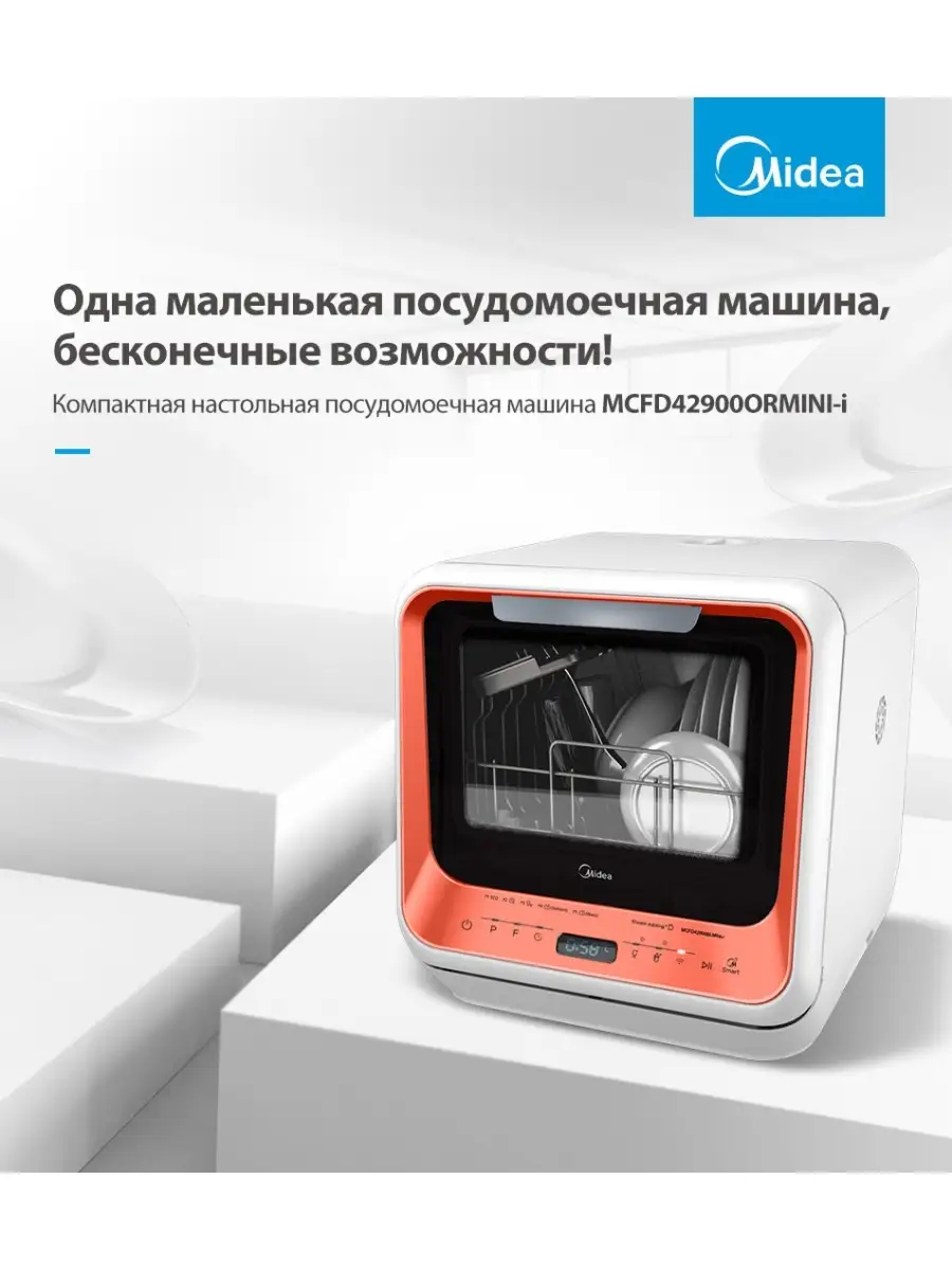 Посудомоечная машина с Wi-Fi MCFD42900ORMINI-i Midea 80165001 купить в  интернет-магазине Wildberries