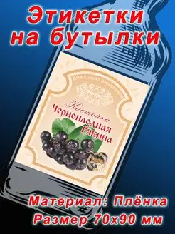 Настойка "Черноплодная рябина" /плёнка Петкилев А.С. 80165637 купить за 234 ₽ в интернет-магазине Wildberries