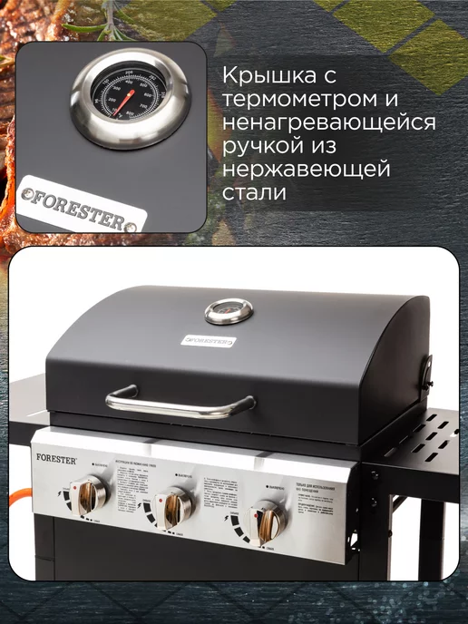 Forester Газовый гриль барбекю, с 3 конфорками с пьезоподжигом, вариант, фото 4