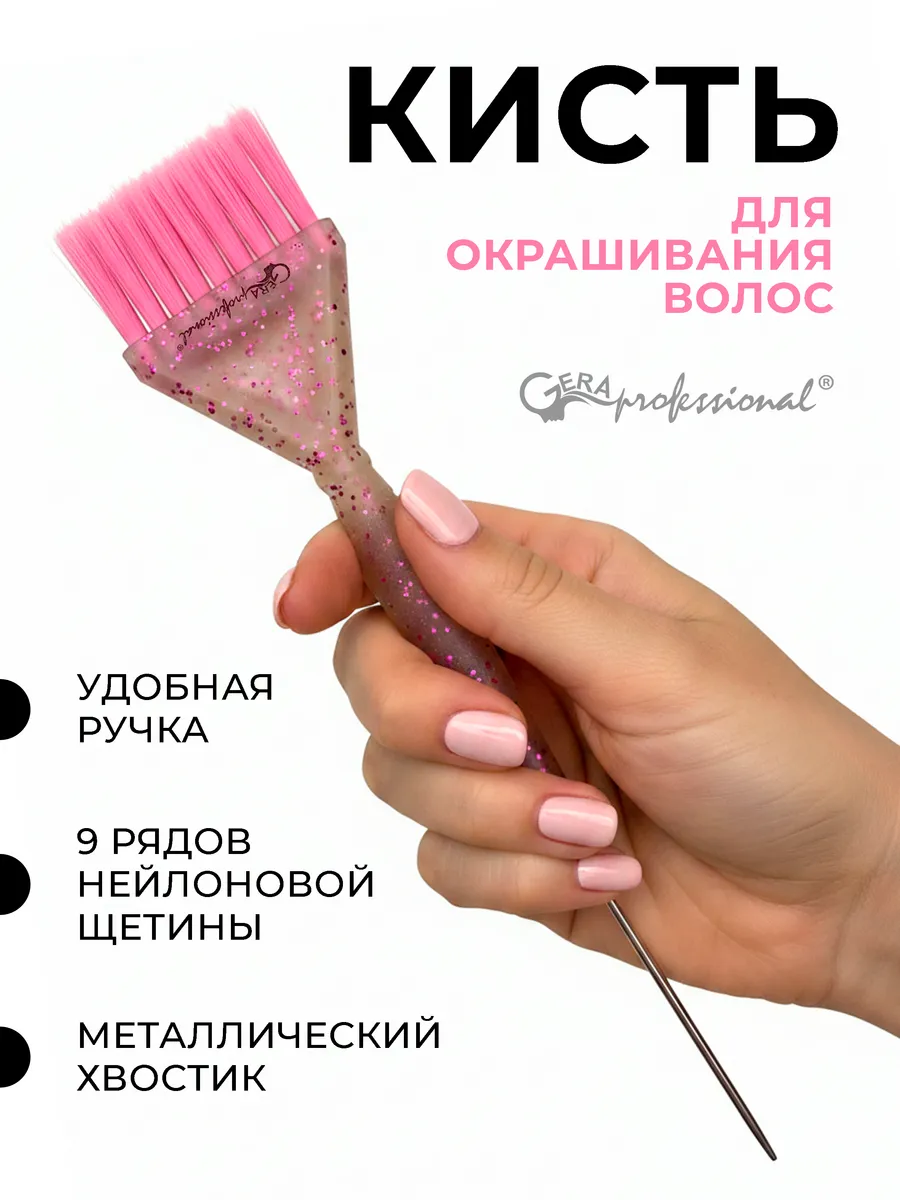 Кисть профессиональная для окрашивания волос