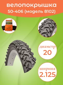 Покрышка на велосипед 20"-2.125 (50-406) СС8102 DYRRO 80167787 купить за 425 ₽ в интернет-магазине Wildberries