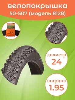 Покрышка на велосипед 24"-1.95 (50-507)СС 8128 DYRRO 80173189 купить за 523 ₽ в интернет-магазине Wildberries