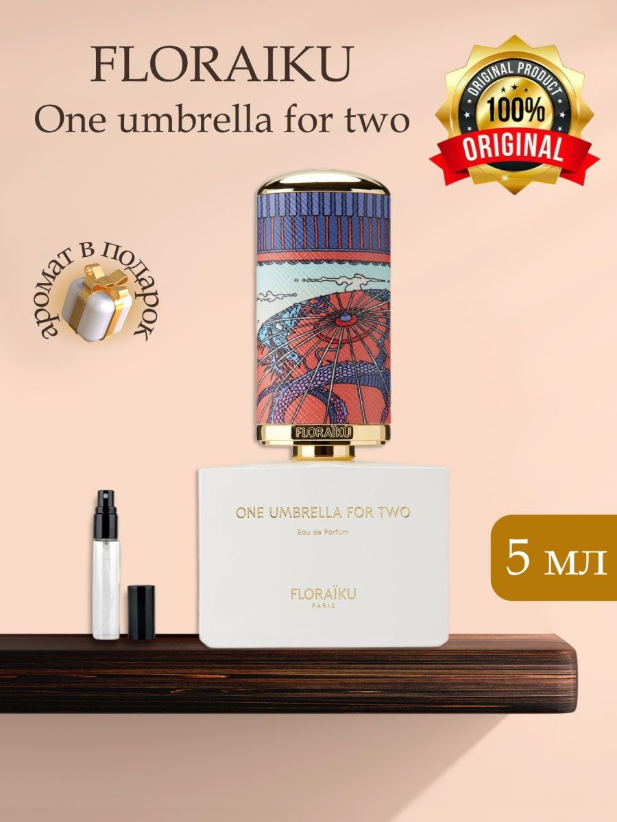 FLORAIKU One Umbrella For Two, Зонтик Распив Оригинал Mir Parfuma Official  80173873 купить в интернет-магазине Wildberries