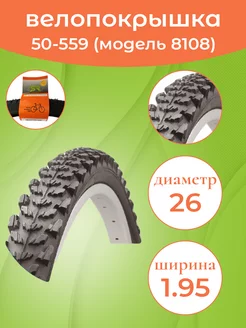 Покрышка на велосипед 26"-1.95 (50-559) СС8108 DYRRO 80174264 купить за 504 ₽ в интернет-магазине Wildberries