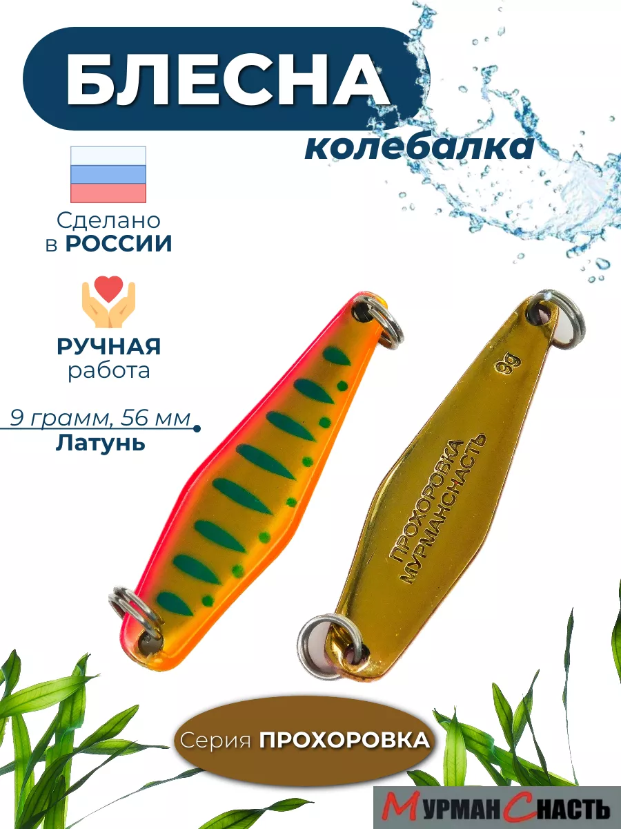 Блесна колебалка на форель кумжу окунь