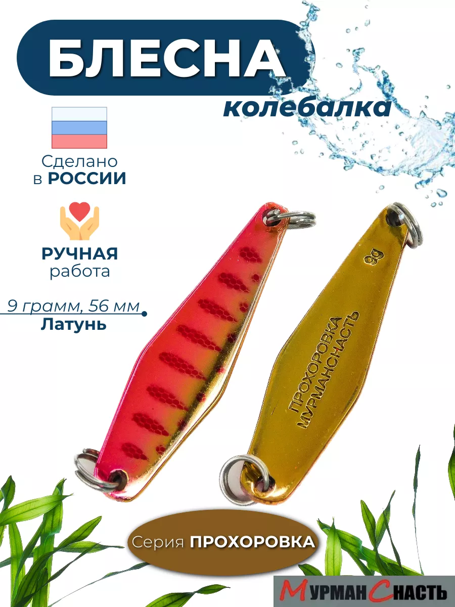 Блесна колебалка на форель кумжу окунь