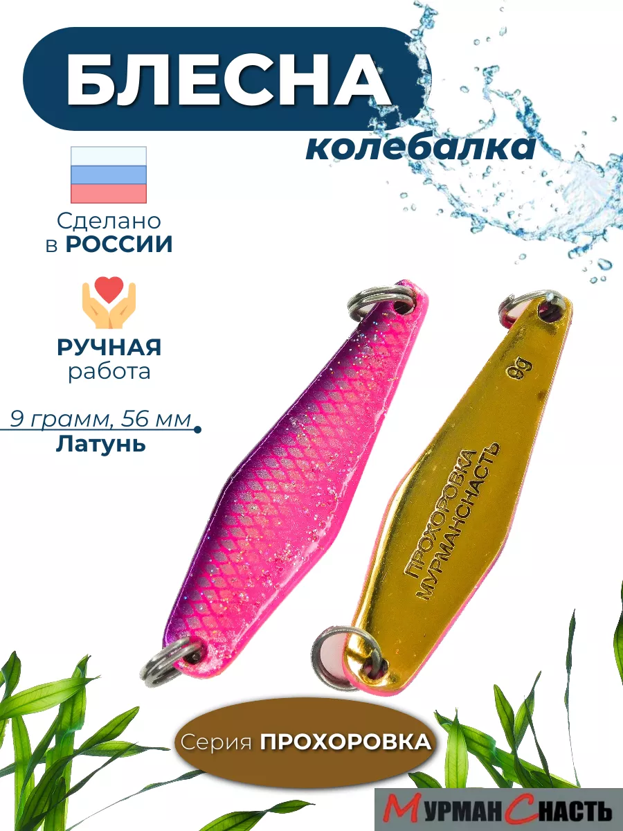 Блесна колебалка на форель кумжу окунь